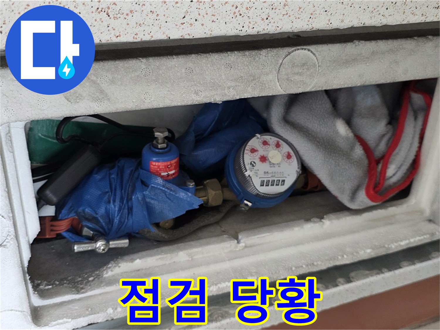 운악청계로 아파트 누수 - 계량기함 짐 때문에 점검 시작 전 당황