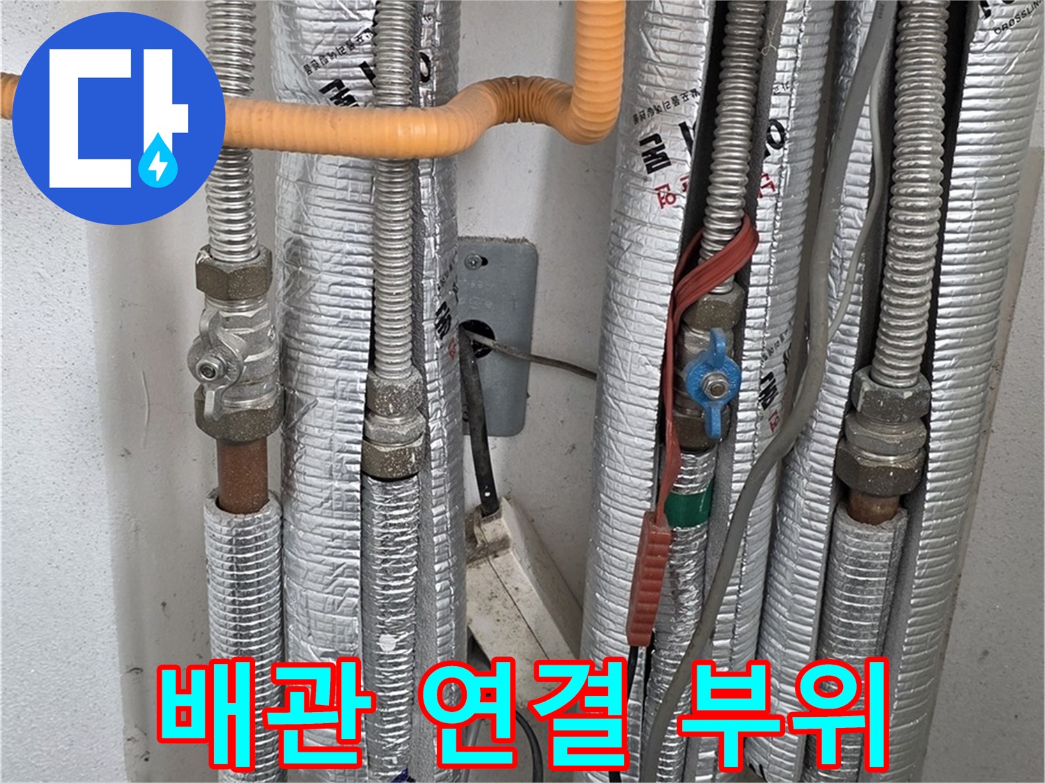 포천 일동 기산베스트빌 아파트 배관 연결 부위 점검 - 누수 발생 가능성을 꼼꼼하게 확인합니다.