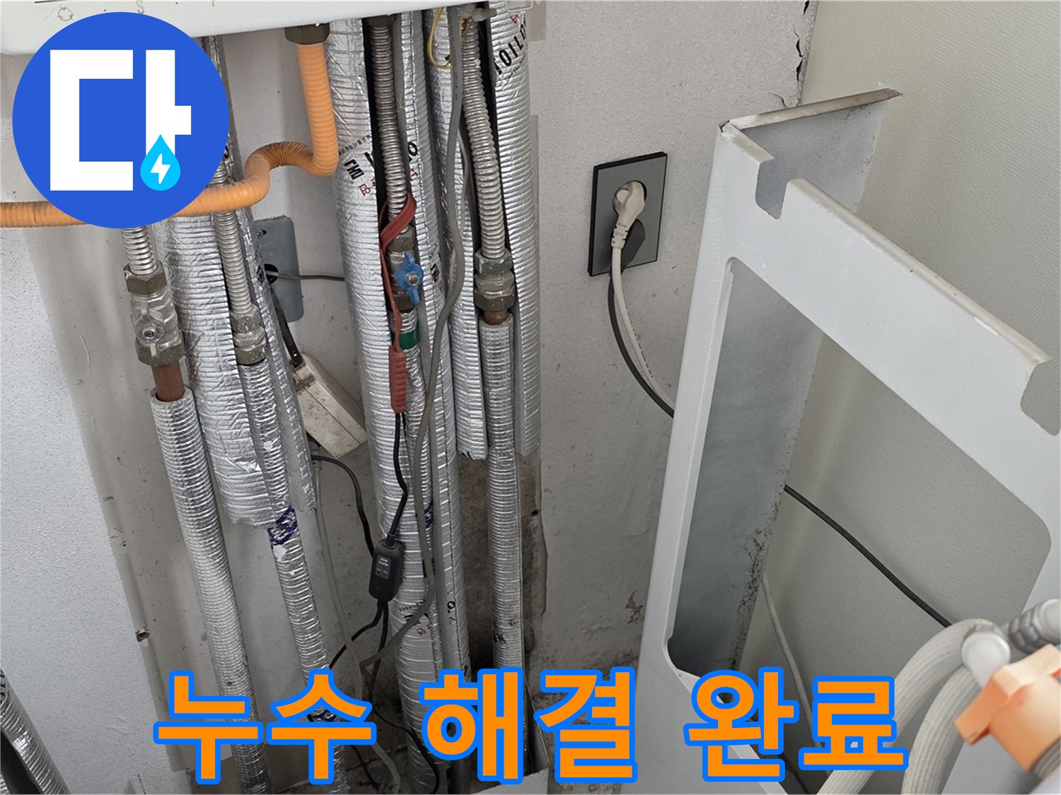 포천시 일동 기산베스트빌 아파트 보일러 누수 해결 - 누수 전문가의 꼼꼼한 점검과 완벽한 시공으로 누수 걱정 끝!
