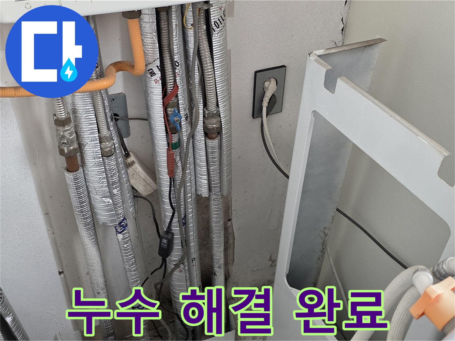 포천시 일동 기산베스트빌 아파트 보일러 누수 해결 - 누수 전문가의 꼼꼼한 점검과 완벽한 시공으로 누수 걱정 끝!