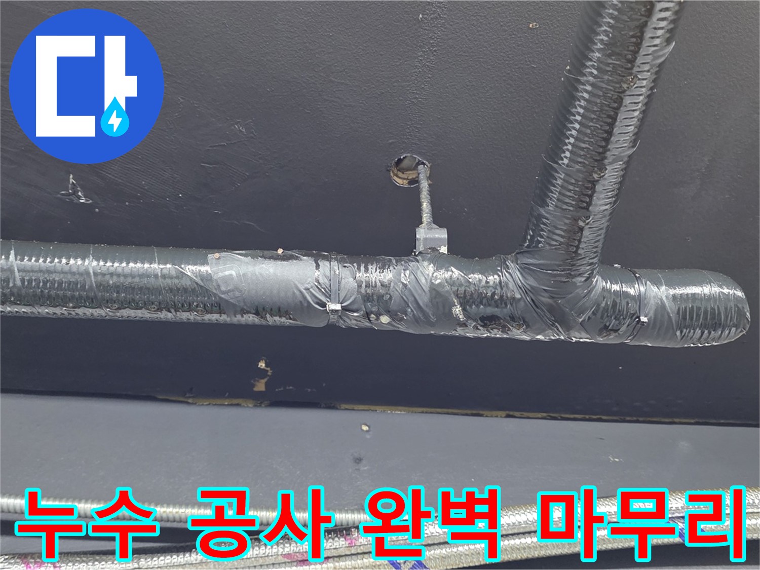 용산구 이태원동 누수 공사 현장 - 숙련된 기술력으로 누수 원인을 정확히 진단하고 완벽하게 해결합니다.