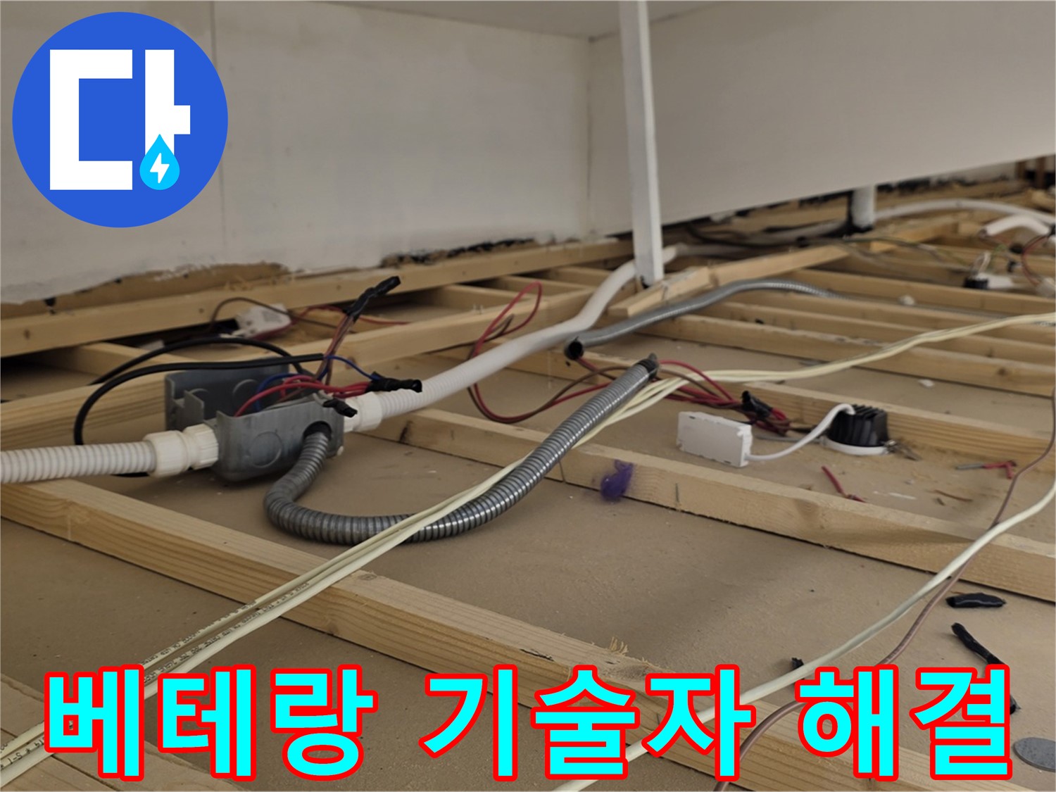 이태원동 누수 - 용산구, 베테랑 기술자가 천장 누수 완벽하게 해결