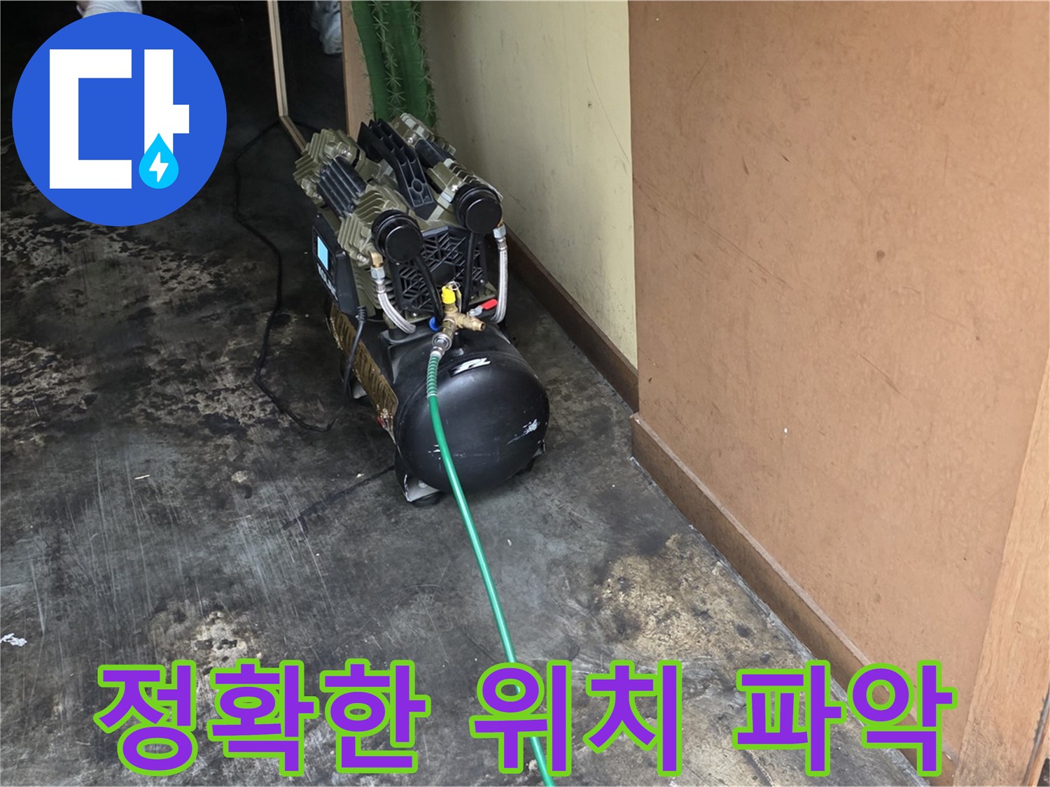 공압 검사로 정확한 누수 위치 파악 - 한강로2가 누수, 이제 안심!