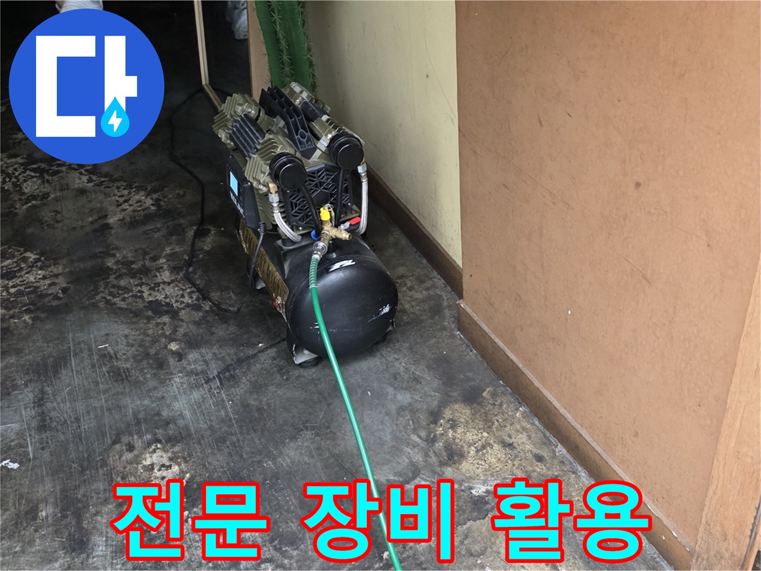 누수 해결을 위한 전문 장비 활용 - 용산구 누수 문제, 더 이상 걱정하지 마세요!