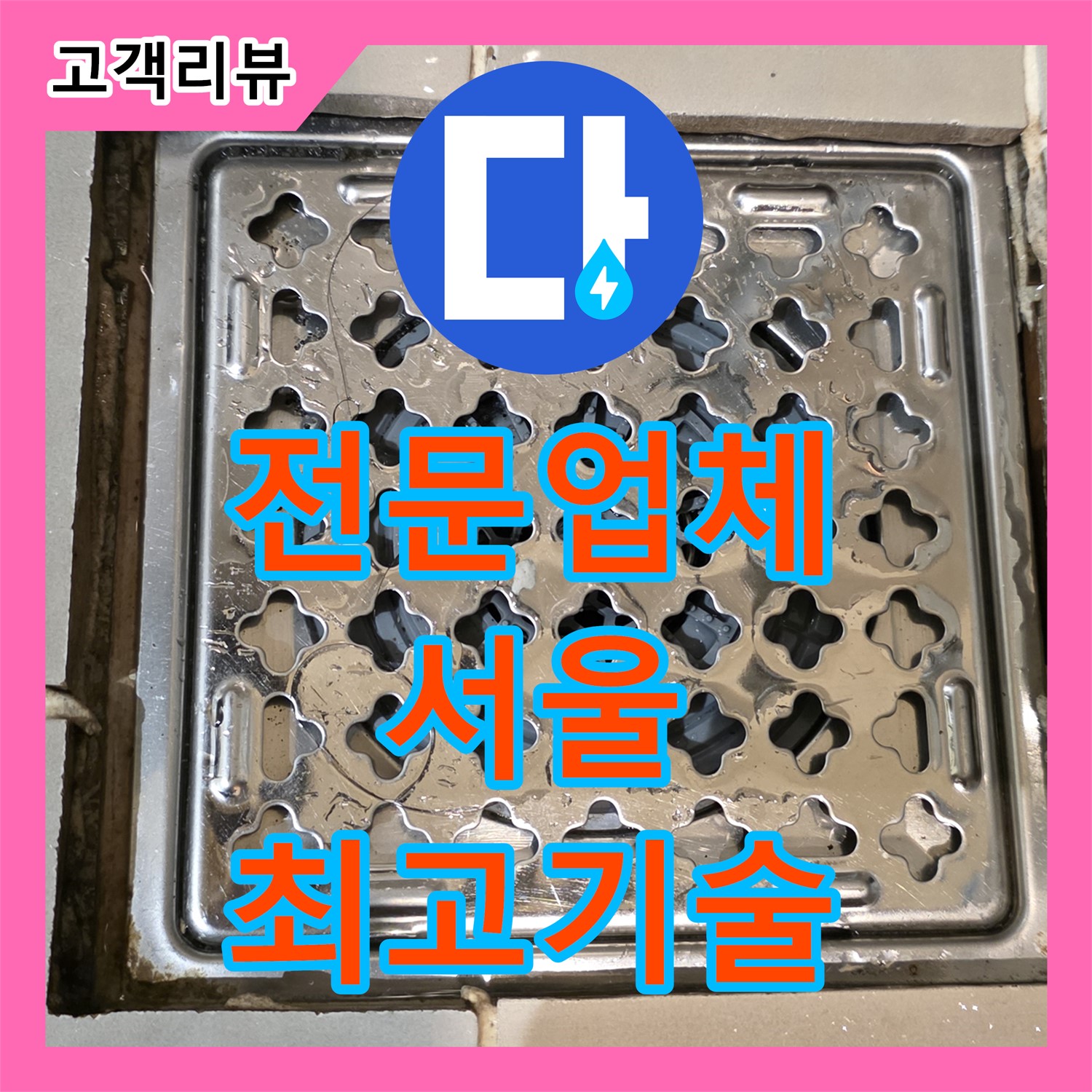 용산구 누수전문업체, 최고의 기술력으로 누수 문제 완벽하게 해결해 드립니다