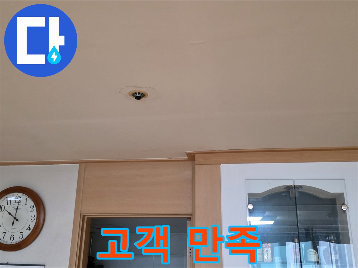 고객 만족 최우선 - 장안동 누수