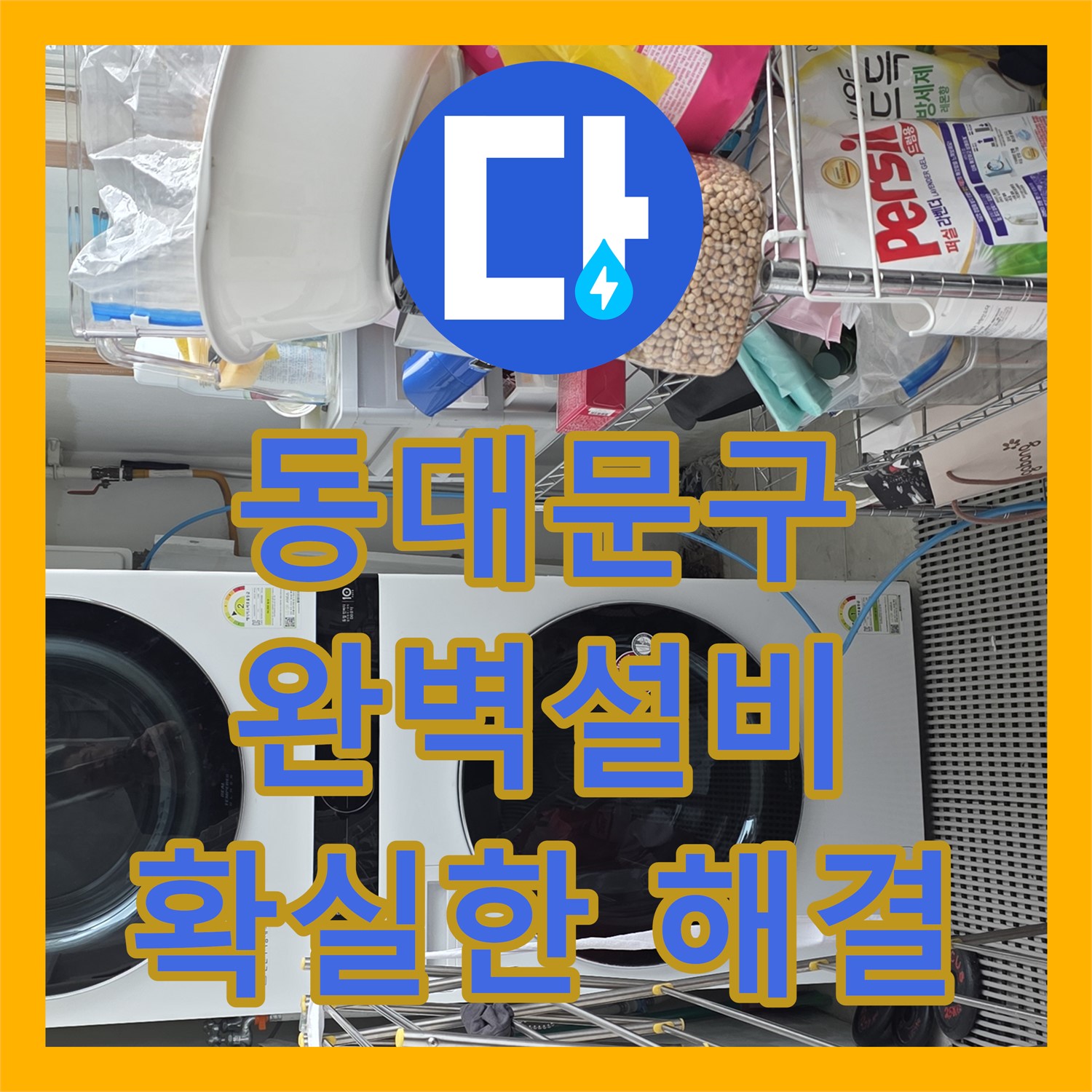 동대문구 누수설비, 스프링클러 누수, 완벽한 설비로 확실하게 해결