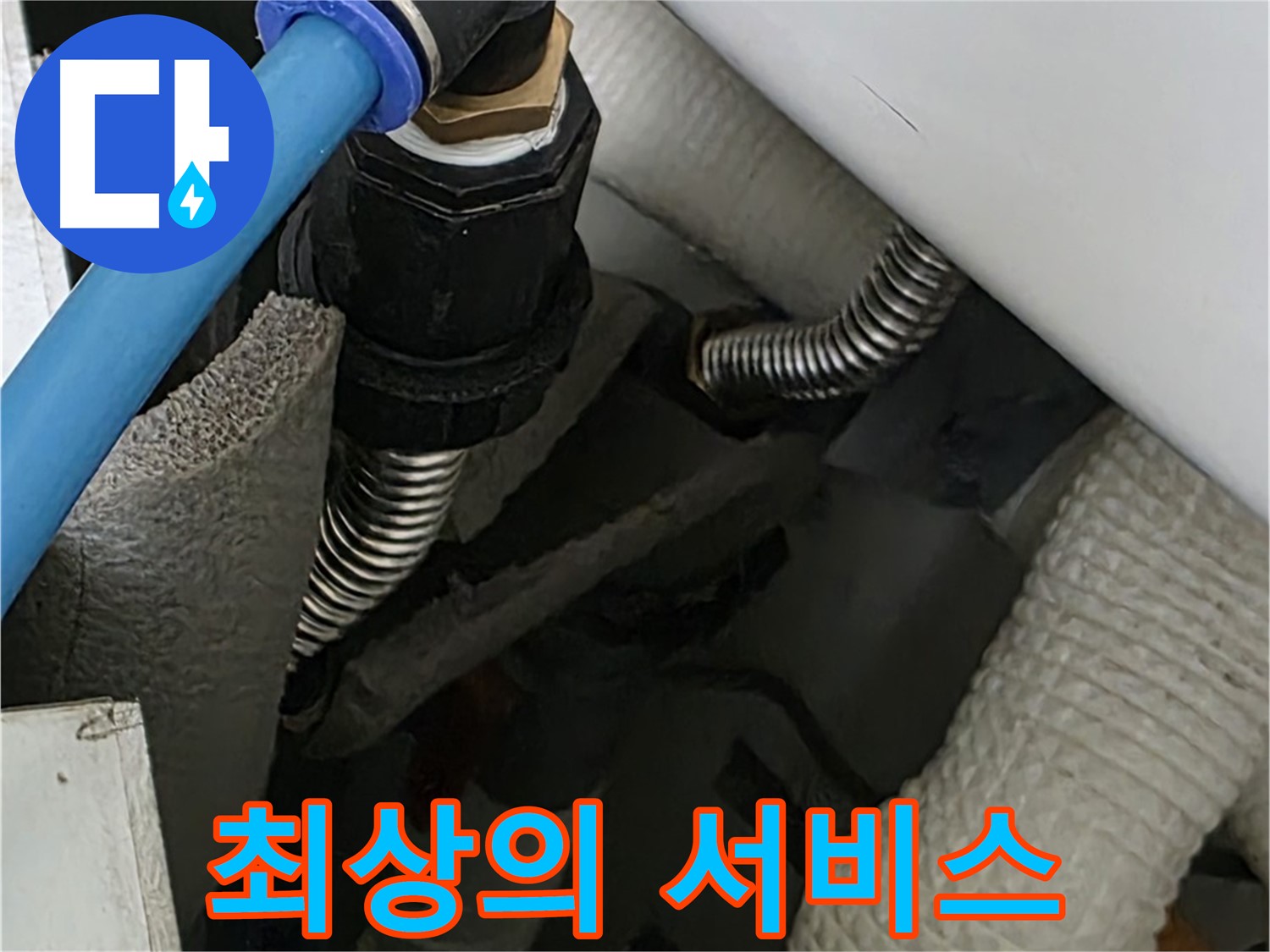 동대문구 장안동 누수 - 고객 만족을 위해 최상의 서비스를 제공합니다.