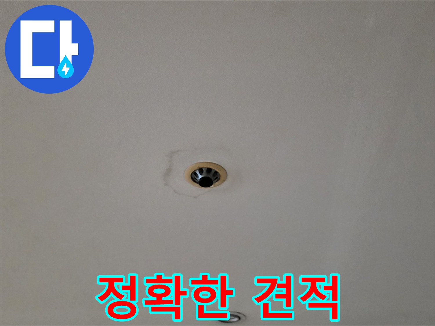 동대문구 장안동 르.메이에르 장안타운 누수 - 누수 탐지 후 정확한 견적 제공