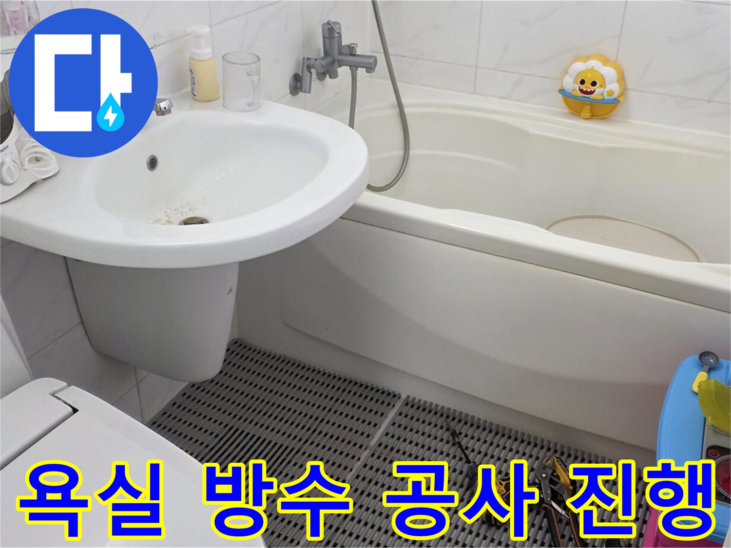 동대문구 장안동 르.메이에르 장안타운 아파트 욕실 방수 공사 - 꼼꼼한 시공으로 누수 걱정 없이 쾌적한 욕실 환경을 만들어 드립니다.