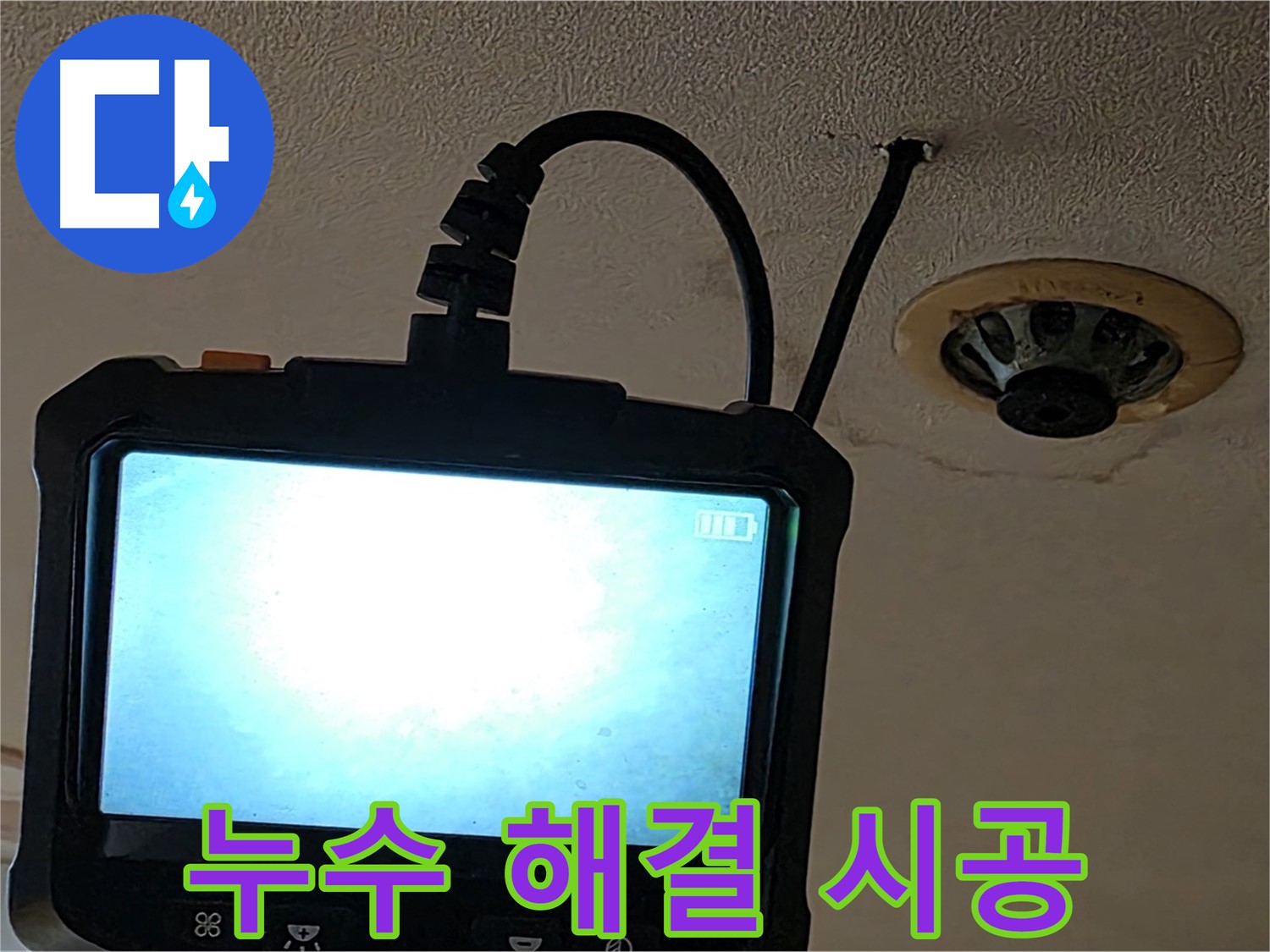 동대문구 장안동 스프링클러 - 내시경 검사 후 완벽하게 책임 시공 약속