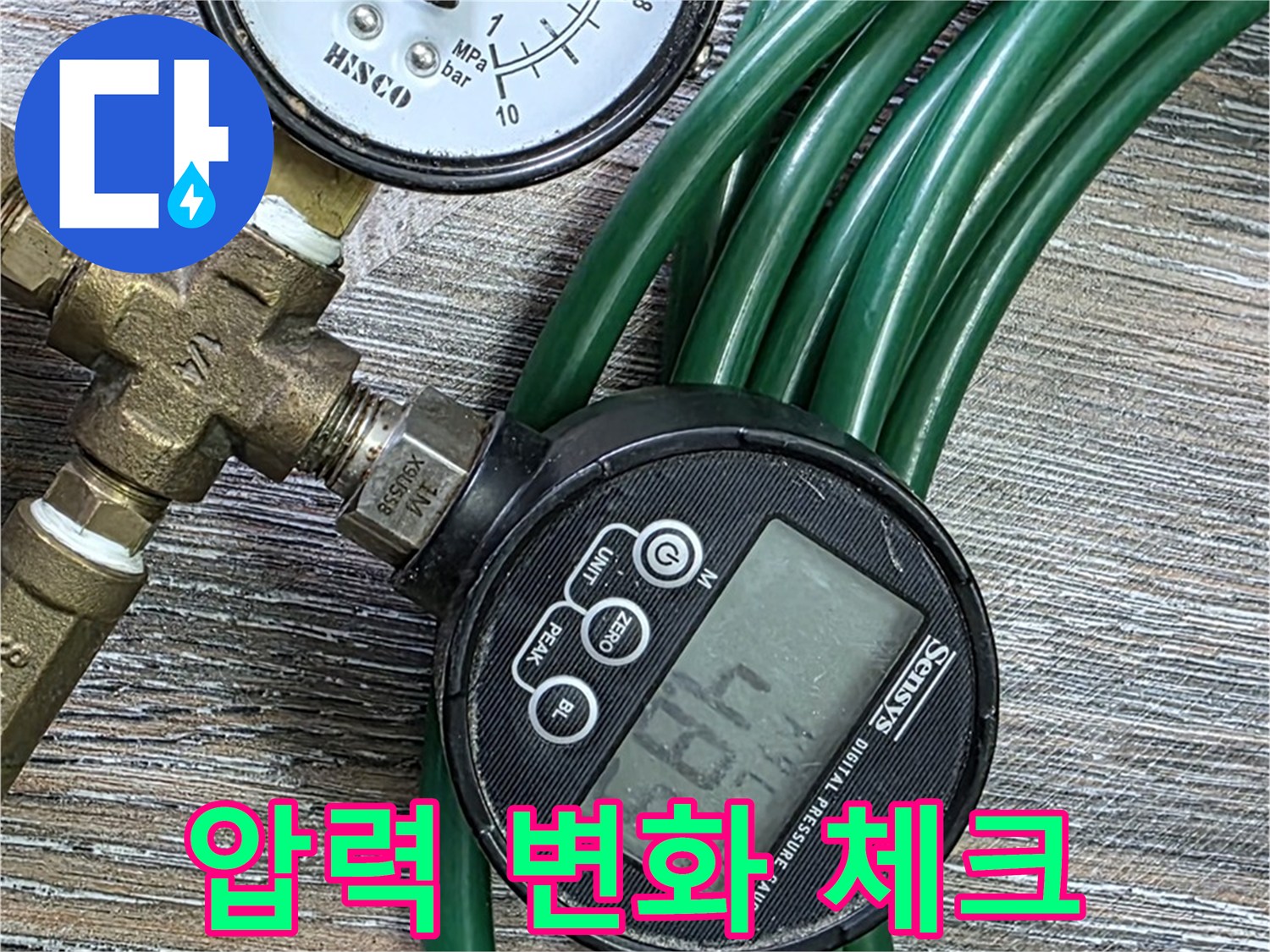 압력 변화 실시간 체크 - 누수 위치를 신속하게 파악합니다 - 르메이에르 장안타운 누수 완벽 해결!