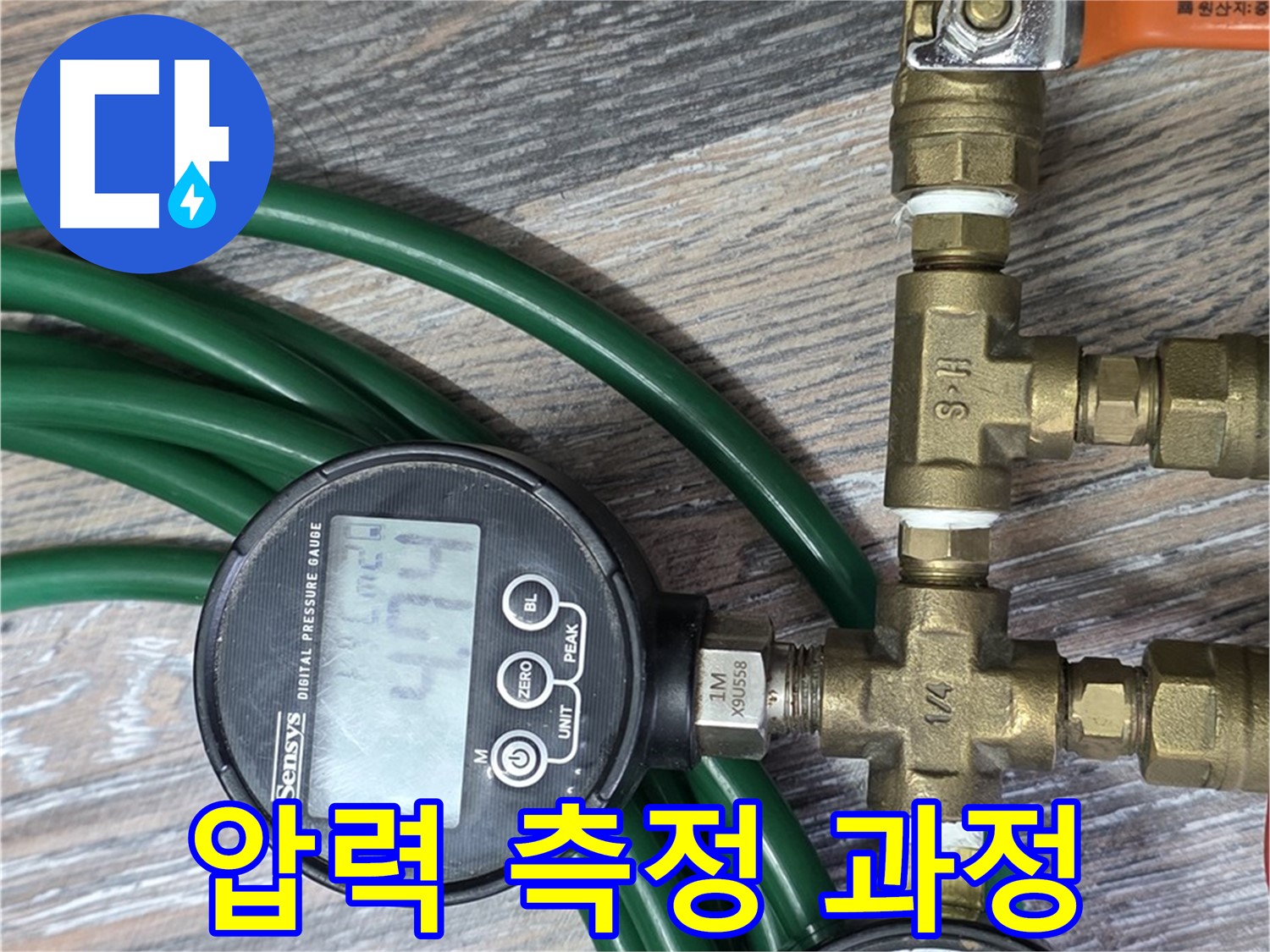 압력 측정 과정 - 누수 지점을 찾기 위한 핵심 과정입니다.