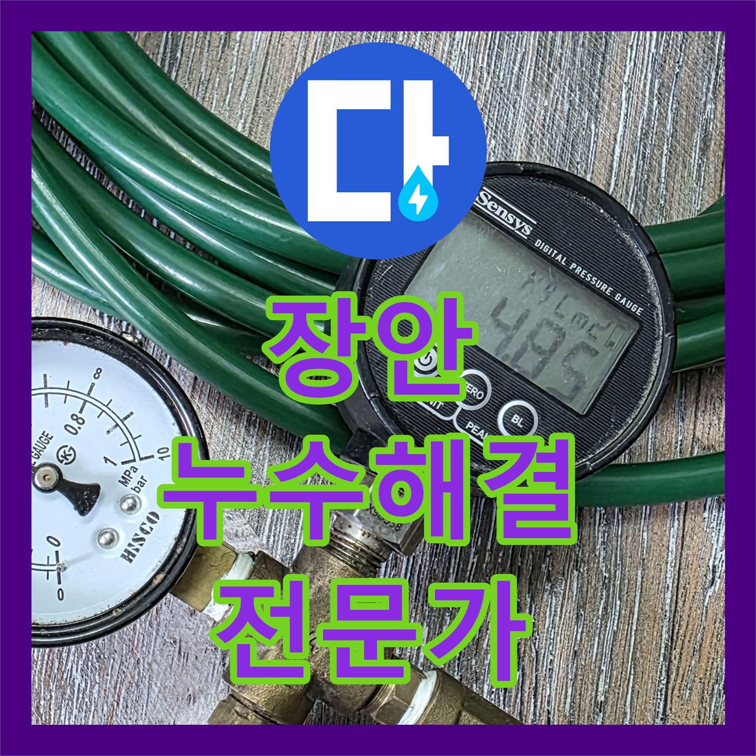 장안 누수업체, 스프링클러 배관 누수, 문제 해결 전문가