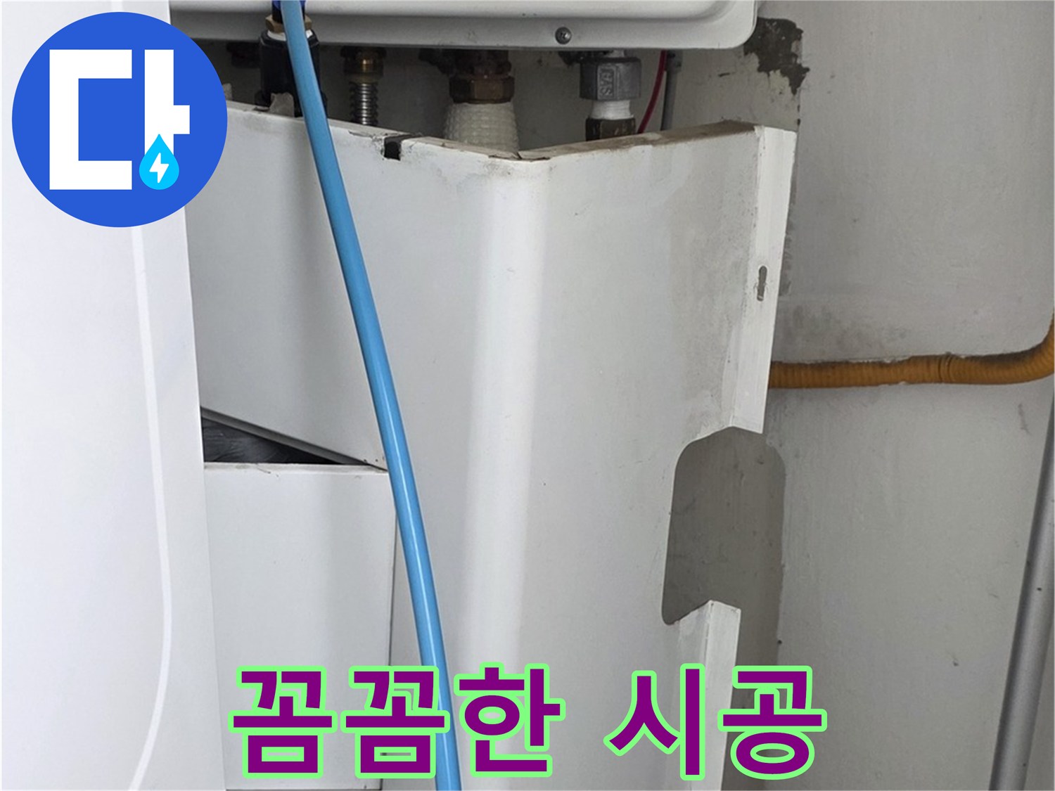 장안동 르.메이에르 - 꼼꼼한 시공으로 누수 문제를 완벽하게 해결하고 재발을 방지합니다.