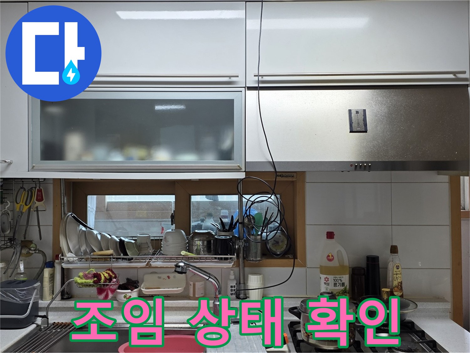 장안동 르.메이에르 누수 - 주방 싱크대 하부 배수관 연결 부위 조임 상태를 확인하고 누수를 점검하고 있습니다.
