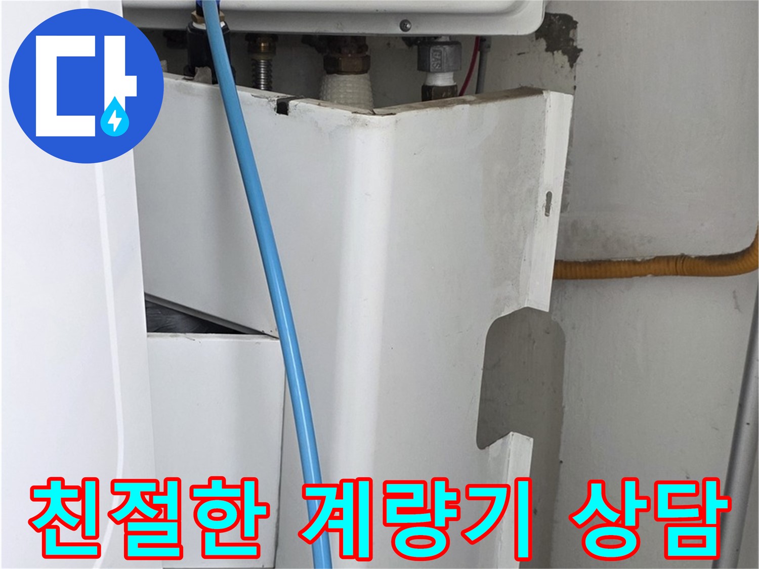 장안동 르.메이에르 - 수도 계량기 누수에 대한 궁금증을 친절하게 상담해 드립니다.