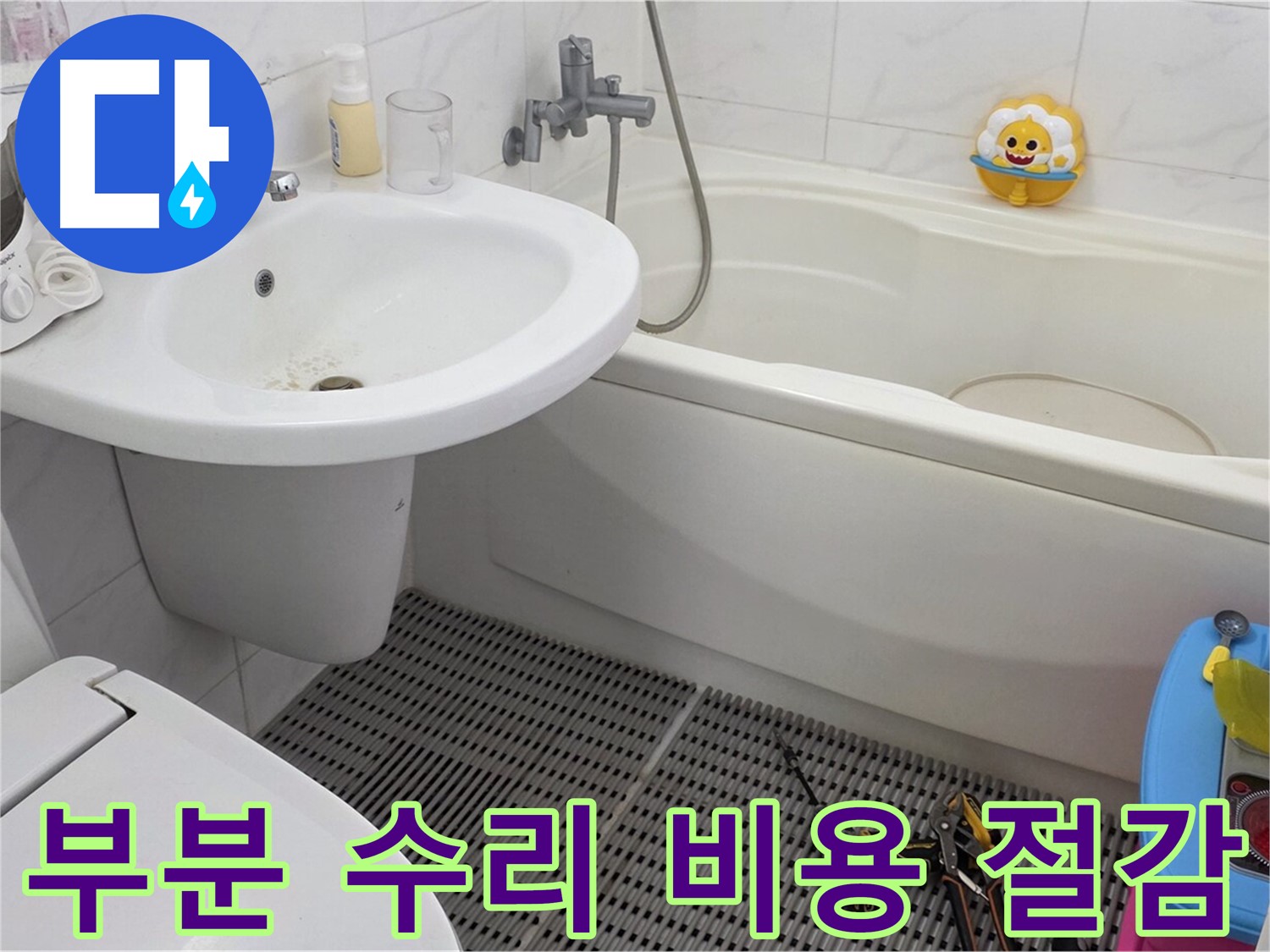 장안동 르.메이에르 아파트 - 변기 누수 - 부분 수리로 불필요한 비용을 절감하세요 - 합리적인 가격으로 누수 문제를 해결해 드립니다.