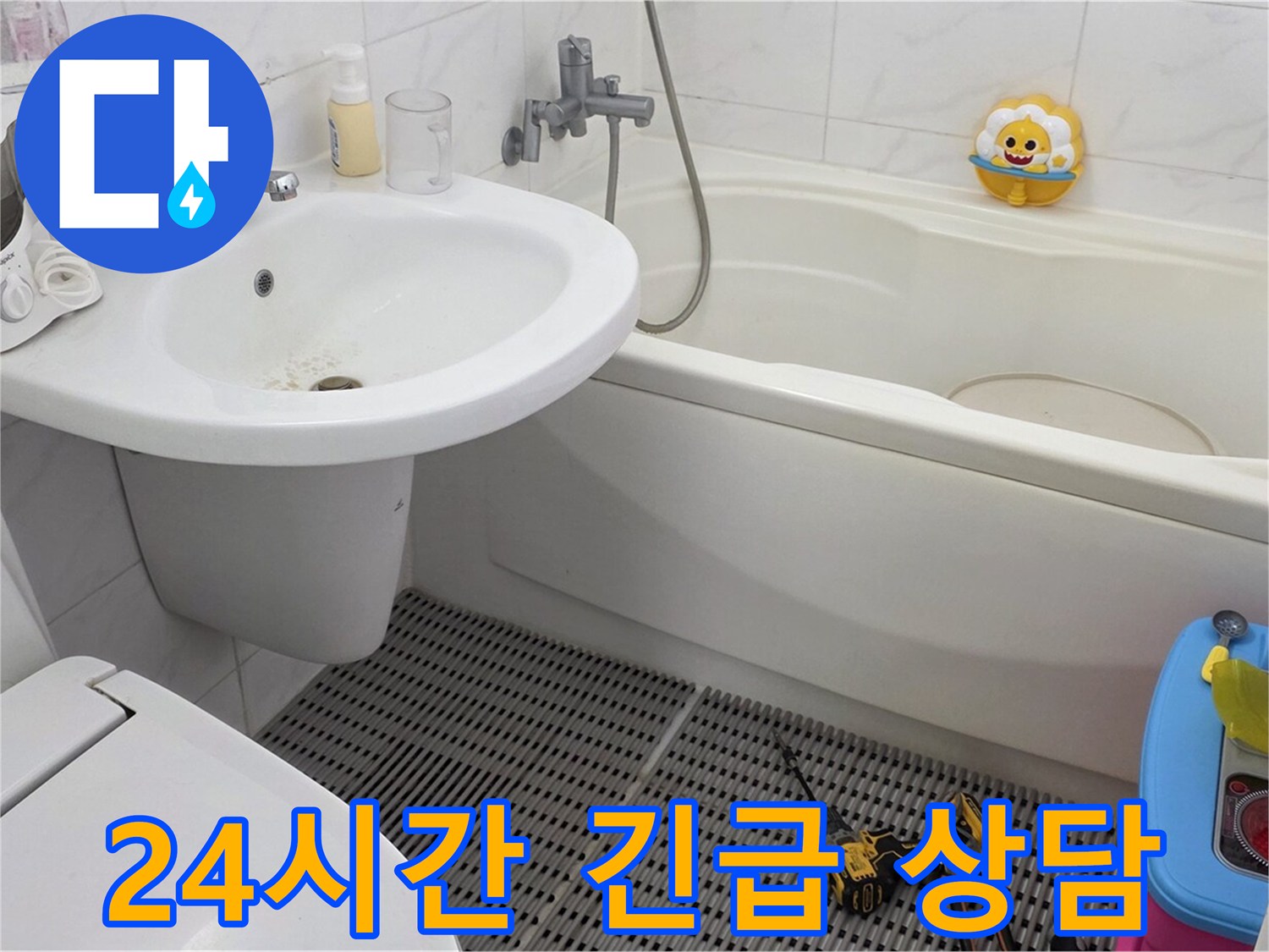 장안동 르.메이에르 아파트 - 세면대 누수 - 24시간 긴급 누수 상담을 운영합니다 - 언제든지 편하게 연락 주세요 - 신속하게 문제를 해결해 드립니다.