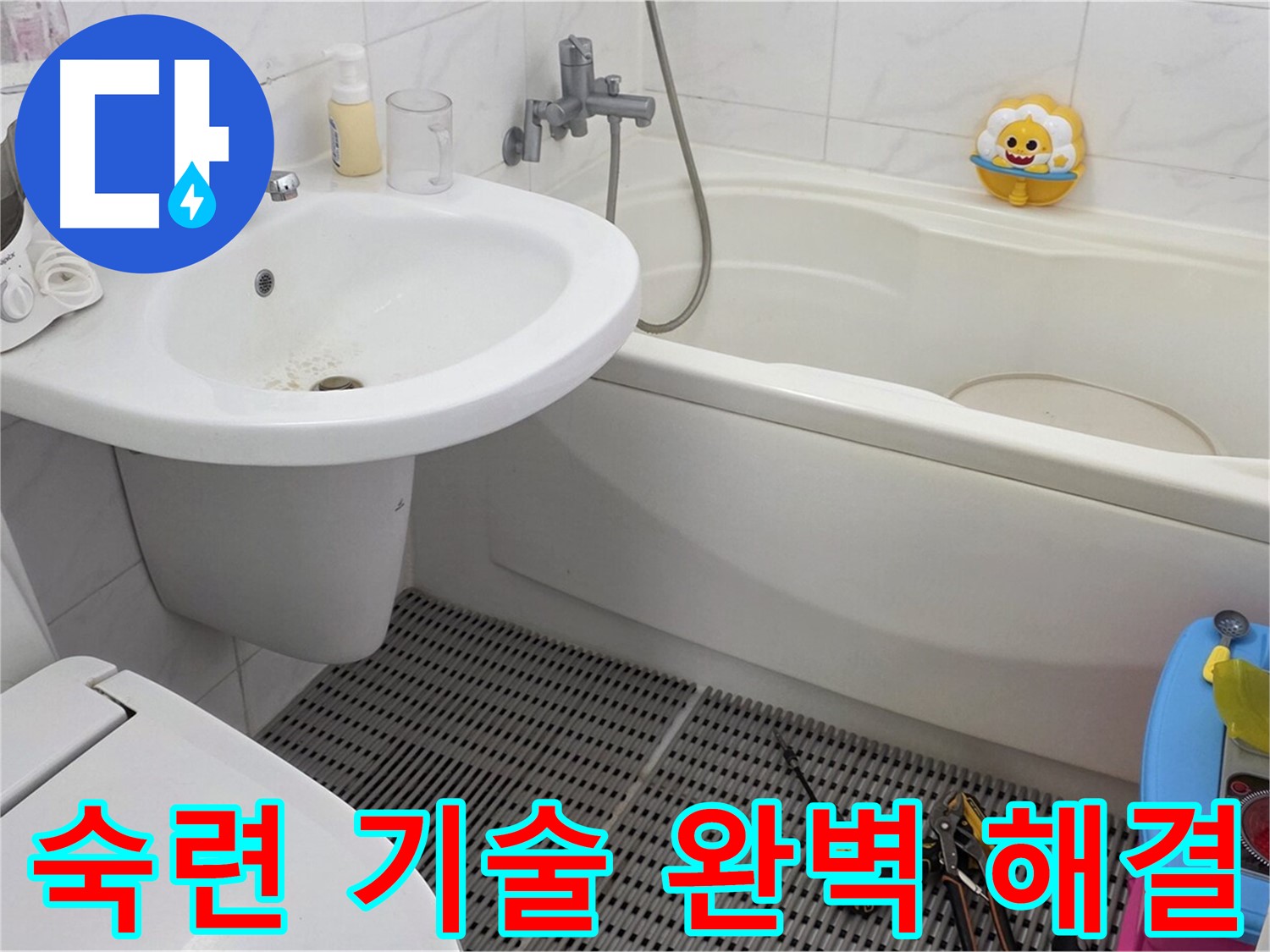 장안동 르.메이에르 아파트 - 세면대 누수 - 숙련된 기술로 완벽하게 시공합니다 - 최고의 기술력으로 누수 문제를 완벽하게 해결하세요.
