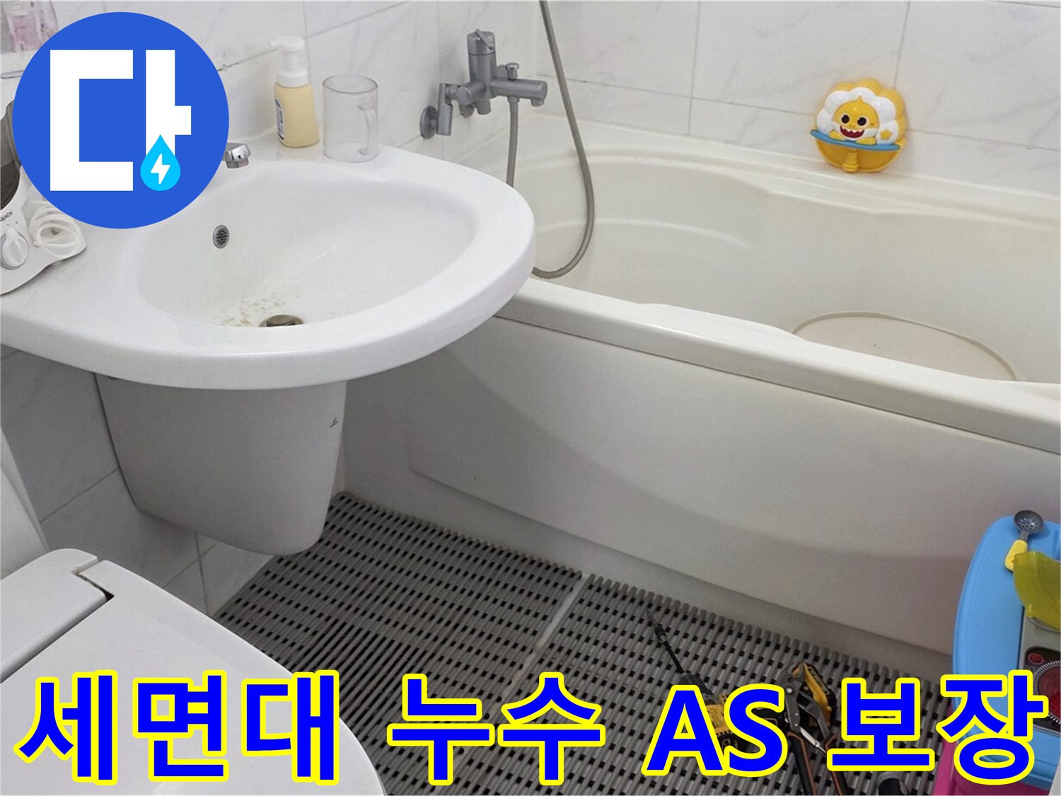 장안동 르.메이에르 아파트 - 세면대 누수 - 시공 후 확실한 A/S를 보장합니다 - 안심하고 맡겨주세요 - 고객님의 만족을 위해 최선을 다합니다.