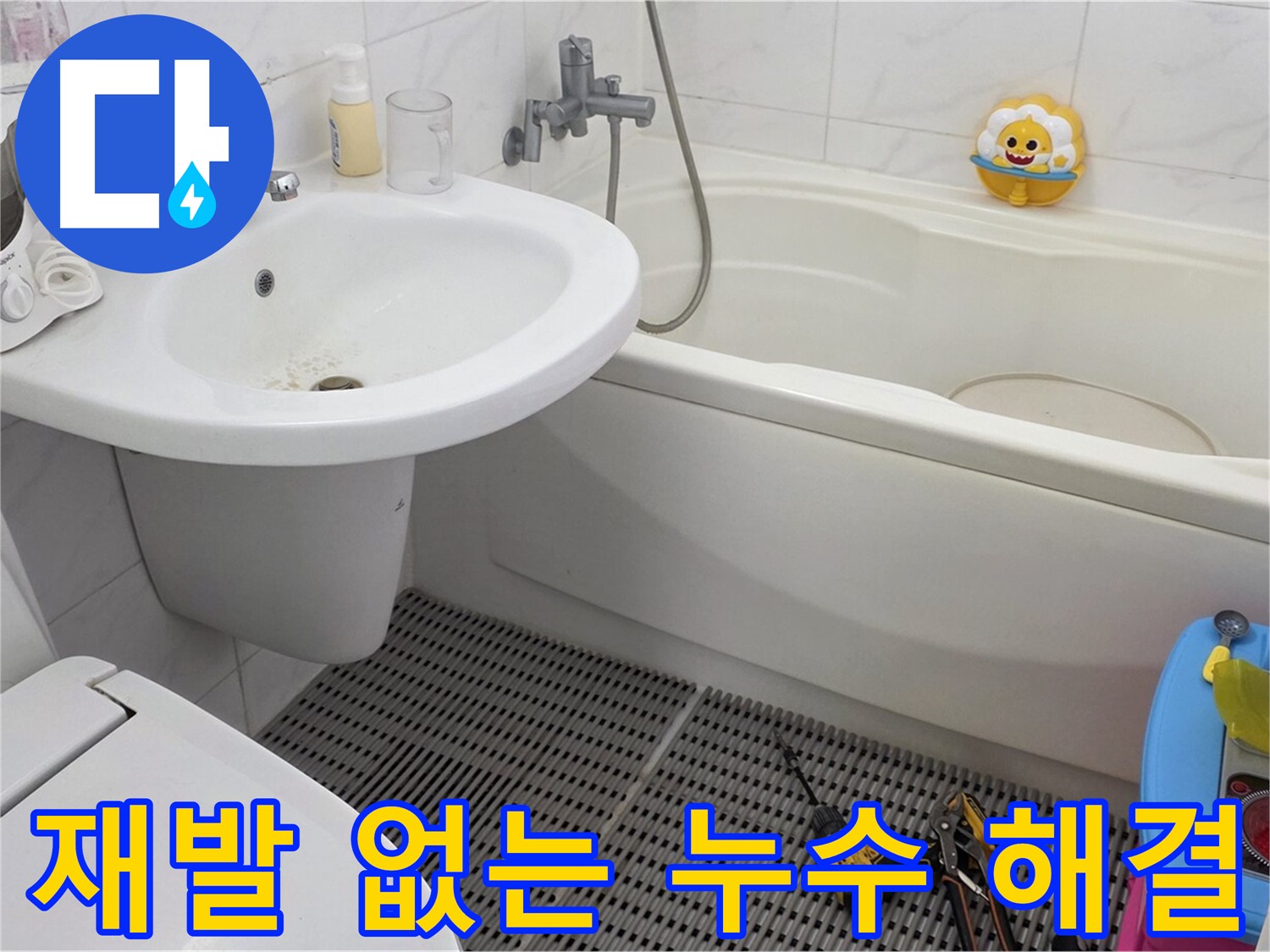 장안동 르.메이에르 아파트 세면대 누수 - 완벽한 시공으로 누수 재발을 방지합니다. 꼼꼼한 시공만이 누수 문제를 근본적으로 해결할 수 있습니다.