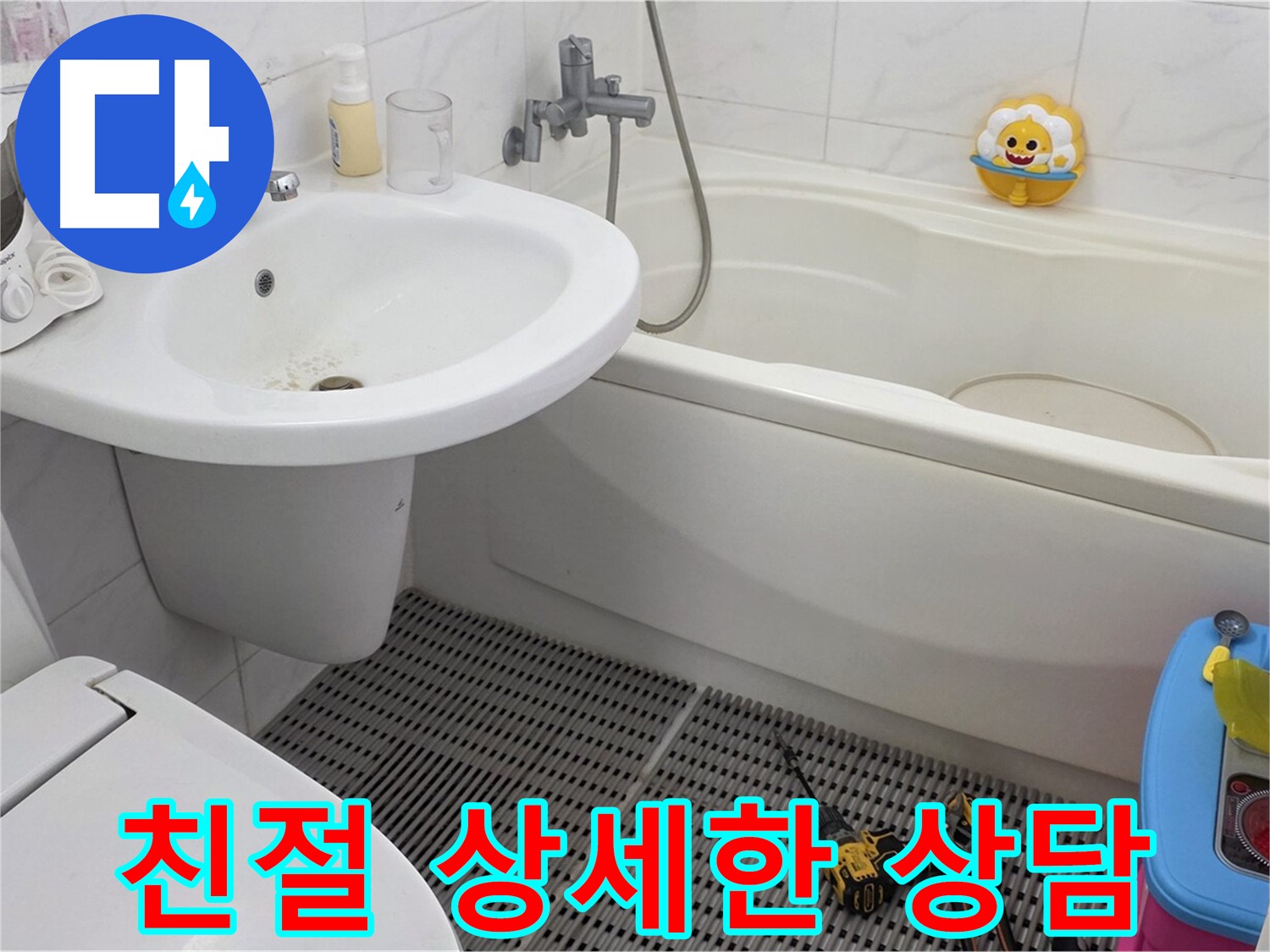 장안동 르.메이에르 아파트 세면대 누수 - 친절하고 상세한 상담을 제공합니다. 고객님의 궁금증을 시원하게 해결해 드립니다.