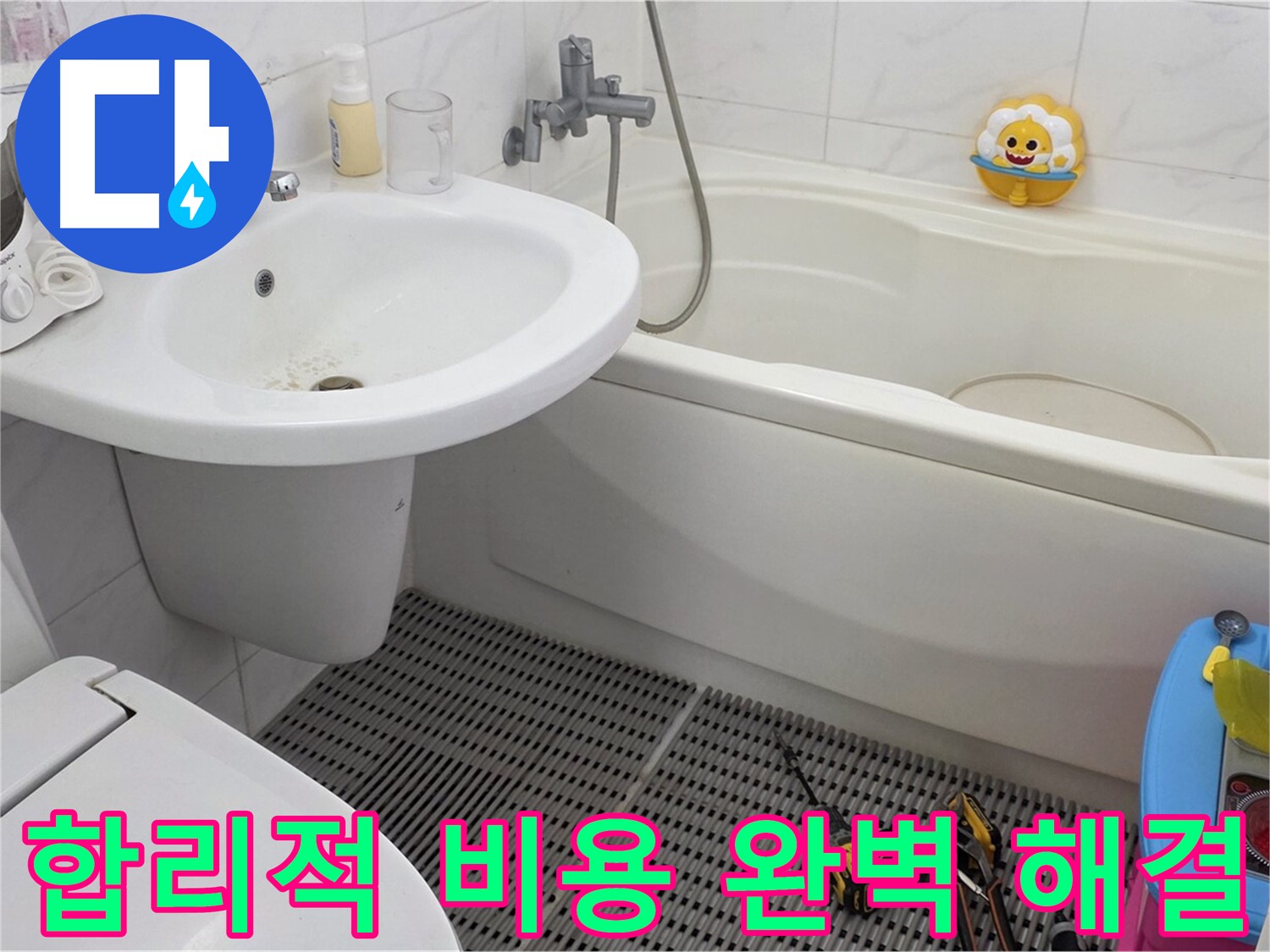장안동 르.메이에르 아파트 욕실 - 세면대 누수, 합리적인 비용으로 완벽하게 해결해 드립니다 - 부담 없이 누수 해결!