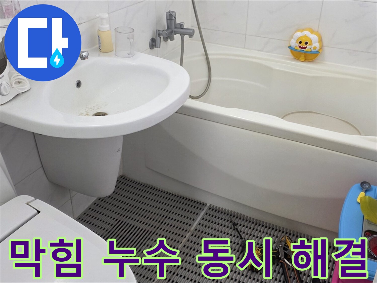 장안동 르.메이에르 아파트 욕실 - 세면대 막힘과 누수 동시 발생, 저희가 한 번에 해결해 드립니다 - 속 시원하게 해결!