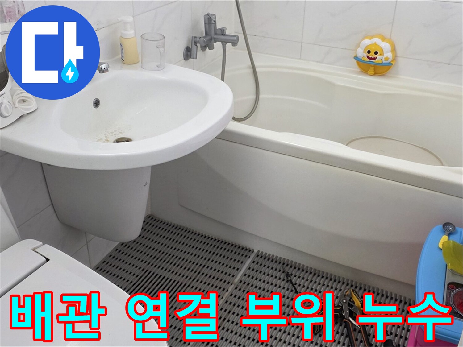 장안동 르.메이에르 아파트 욕실 - 세면대 배관 연결 부위 누수, 꼼꼼하게 조여 해결합니다 - 작은 틈도 놓치지 않습니다.
