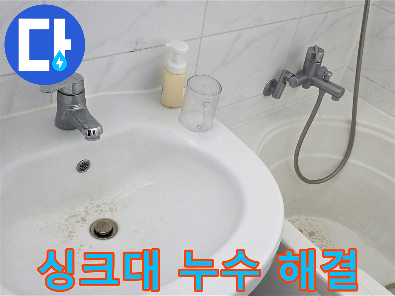 장안동 르.메이에르 장안타운 싱크대 누수 문제 - 전문 기술과 꼼꼼한 시공으로 완벽하게 해결했습니다.