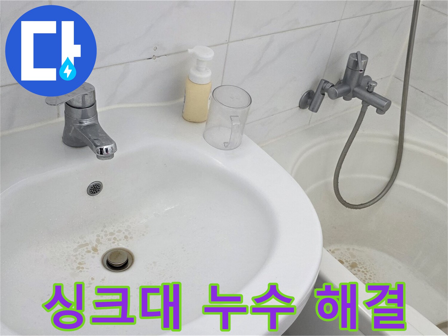 장안동 르.메이에르 장안타운 싱크대 누수 문제 - 전문 기술과 꼼꼼한 시공으로 완벽하게 해결했습니다.