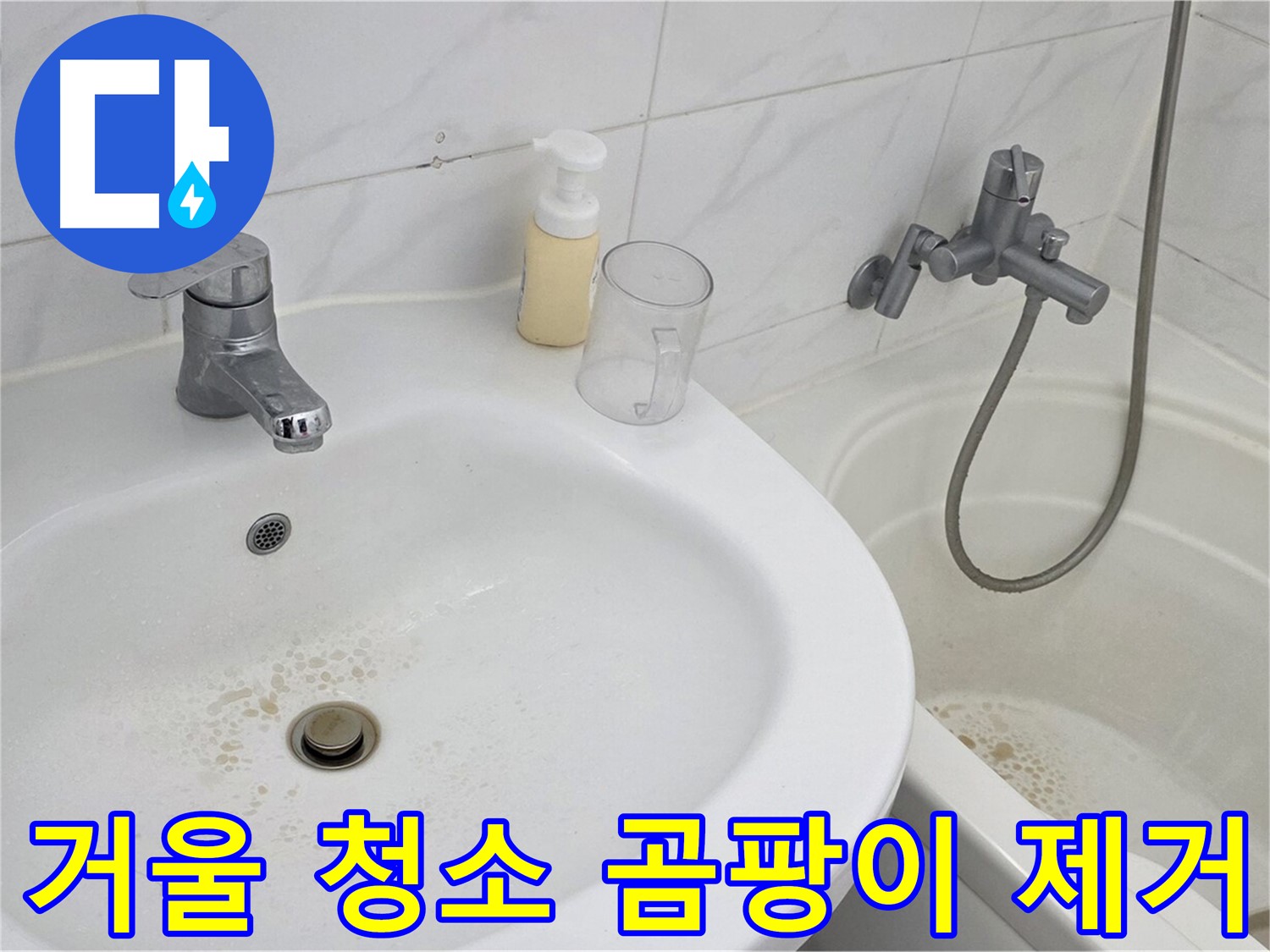 장안동 르.메이에르 장안타운 욕실 거울 - 곰팡이를 깨끗하게 제거하고 반짝이는 거울로 변신!