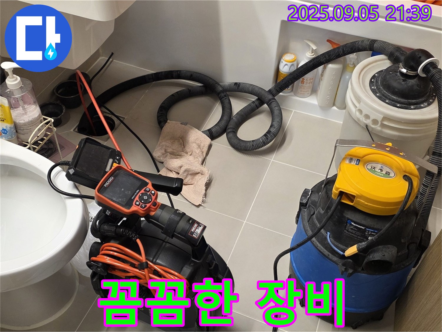 꼼꼼한 장비 사용 - 작은 틈새도 놓치지 않고 누수 원인을 찾아냅니다.