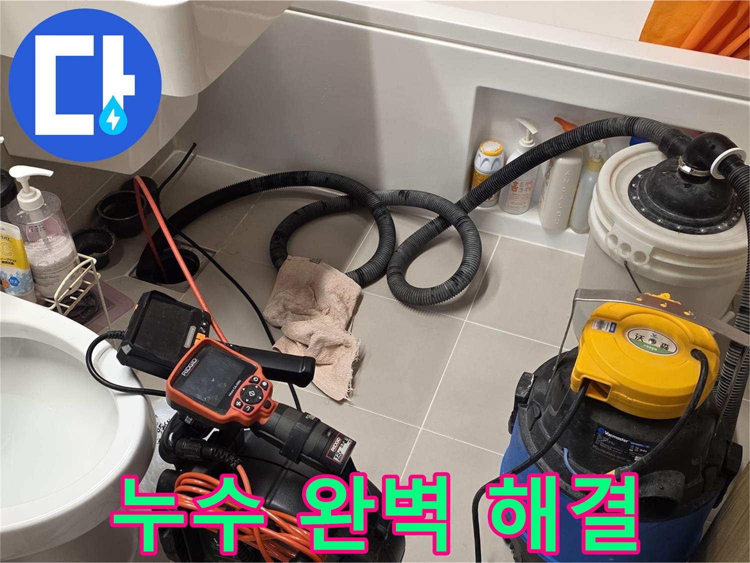 내시경 검사 후 누수를 완벽하게 해결한 모습