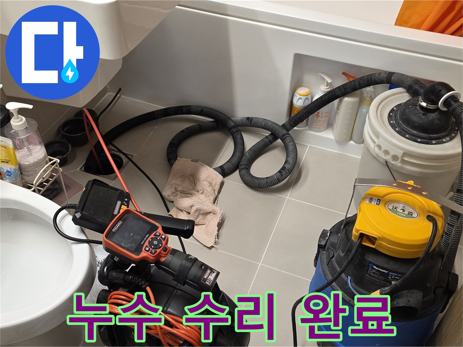 내시경 검사 후 변기 누수를 완벽하게 수리 완료한 모습
