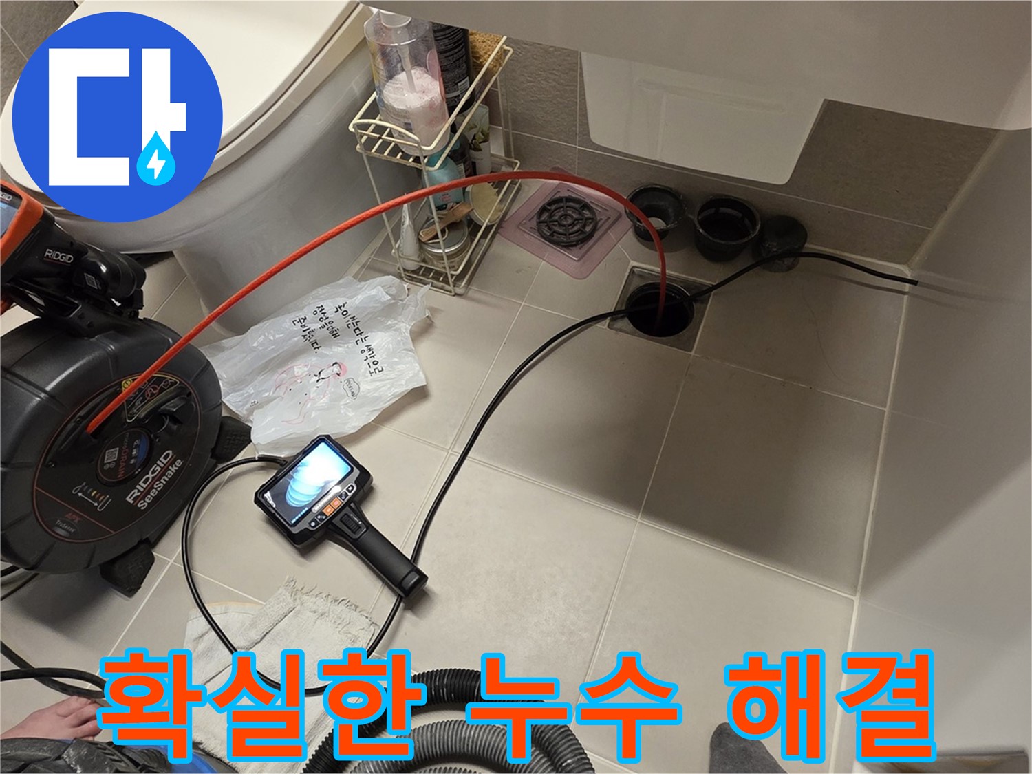 누수 걱정 끝 - 확실한 해결 - 만족스러운 결과 보장