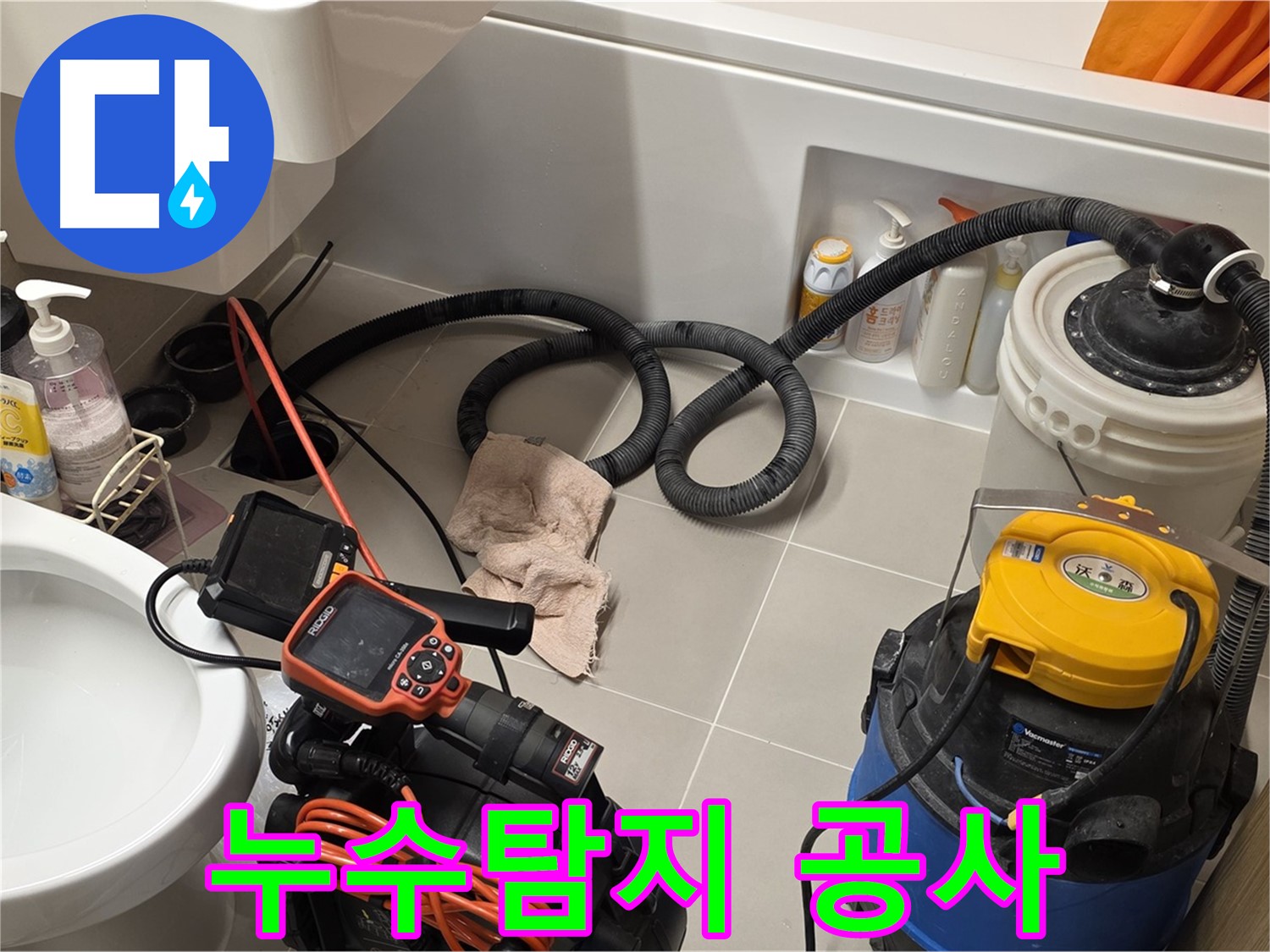 누수탐지 후 누수 공사를 진행하는 모습
