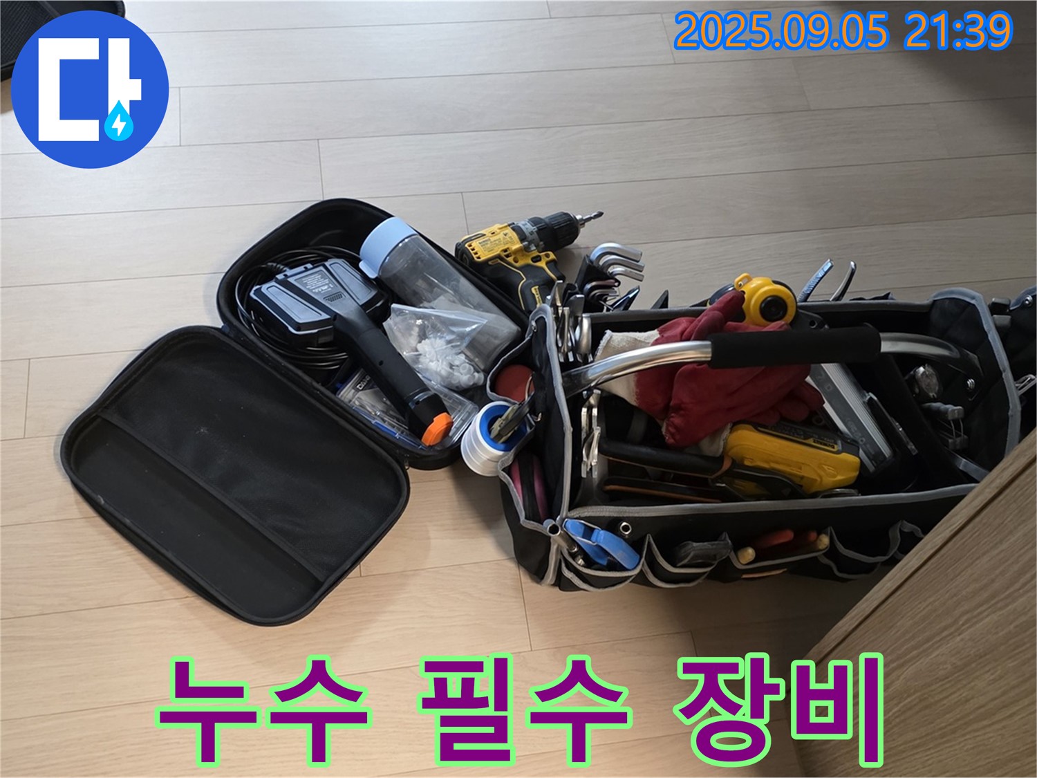 동일로92길 누수, 면목동 누수탐지 전문가의 필수 장비 - 꼼꼼한 점검과 완벽한 누수 해결을 약속드립니다.
