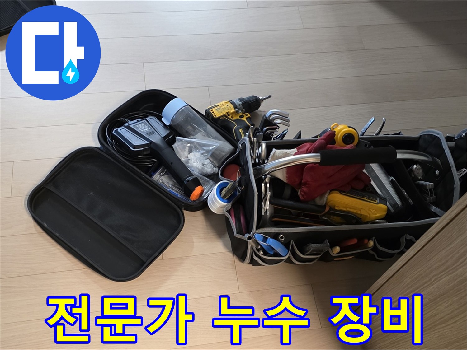 면목동 누수 - 전문가의 손길이 느껴지는 누수 장비