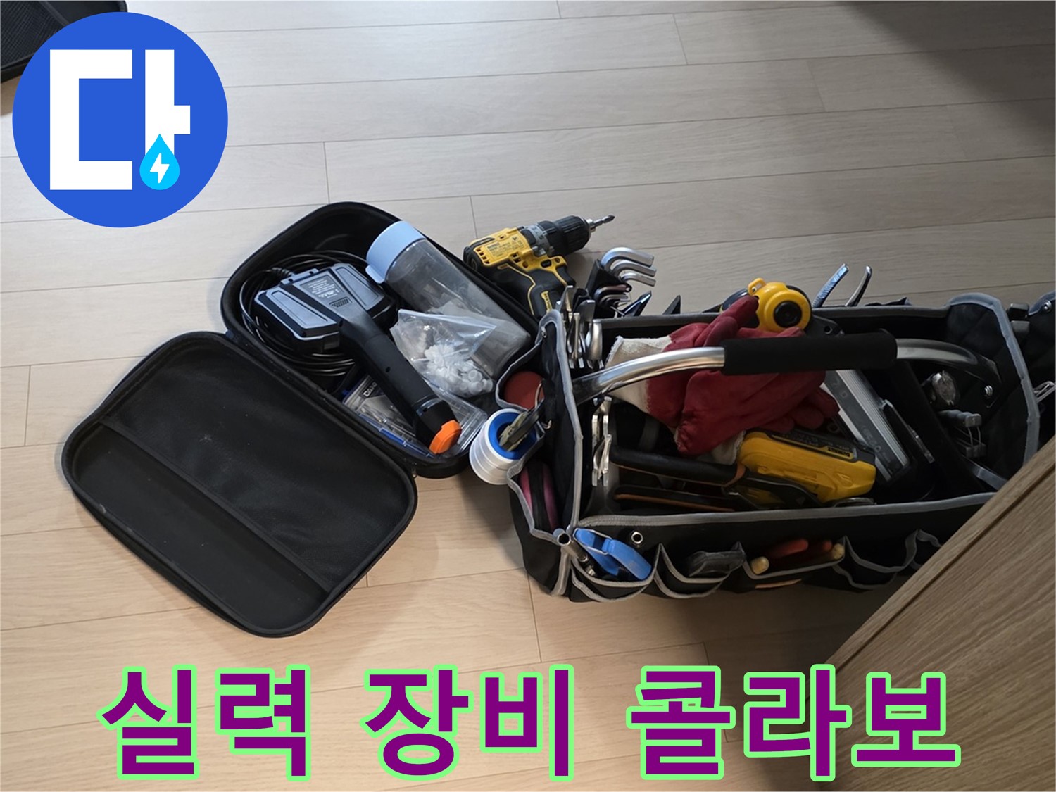 면목동 누수 해결 - 실력과 장비의 환상의 콜라보
