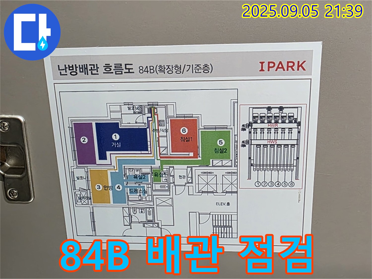 면목동 사가정 센트럴아이파크 84B - 누수 점검을 위한 배관 흐름도 꼼꼼 확인