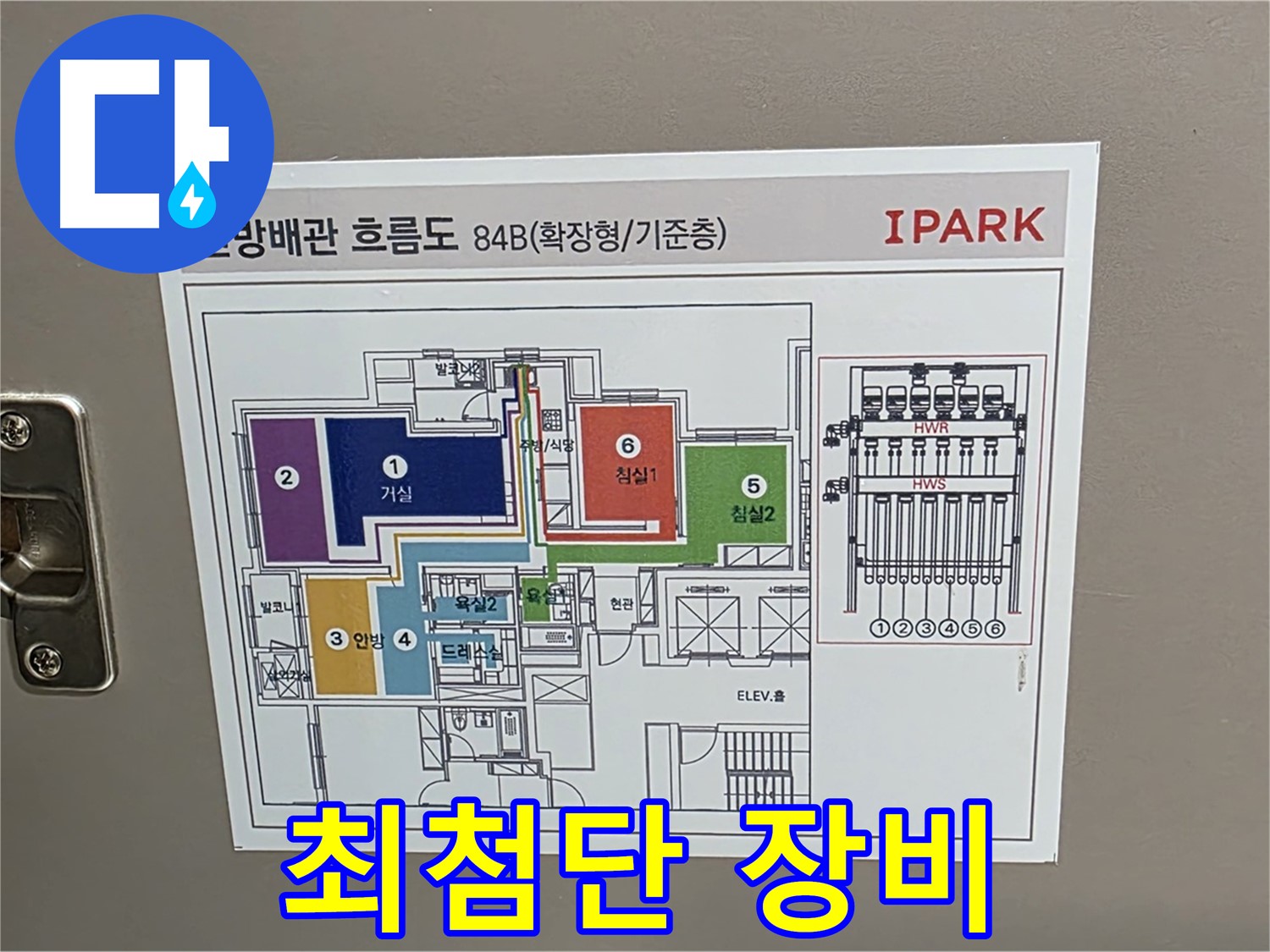면목동 센트럴아이파크 105동 누수 - 최첨단 누수 탐지 장비를 사용하여 정확한 누수 지점을 찾아냅니다.