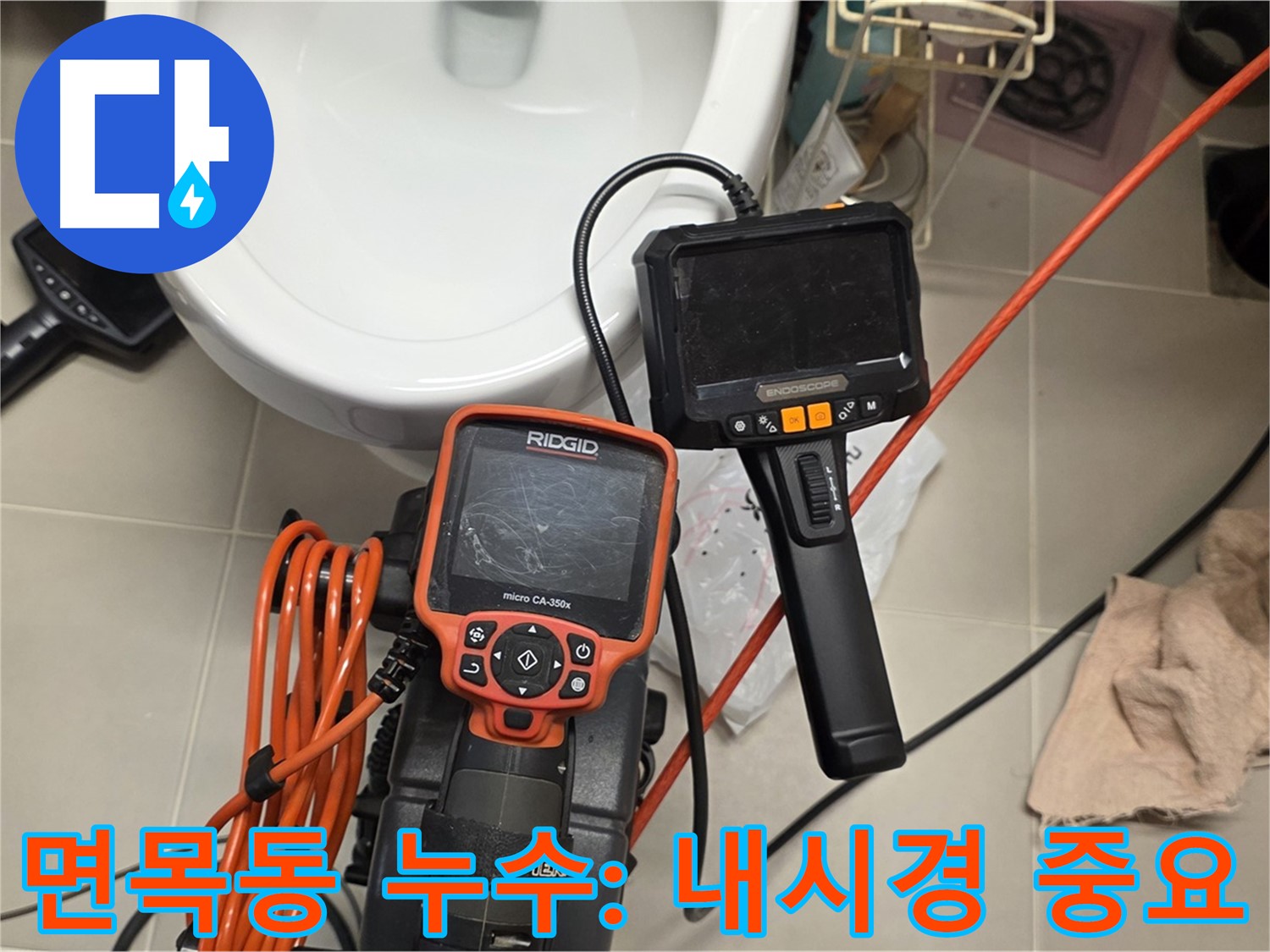 면목동 센트럴아이파크 누수 - 배관 내시경으로 확인된 배관 막힘