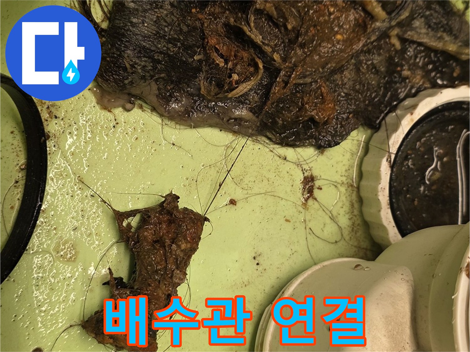 면목동 싱크대 누수 - 헐거워진 배수관 연결 부위