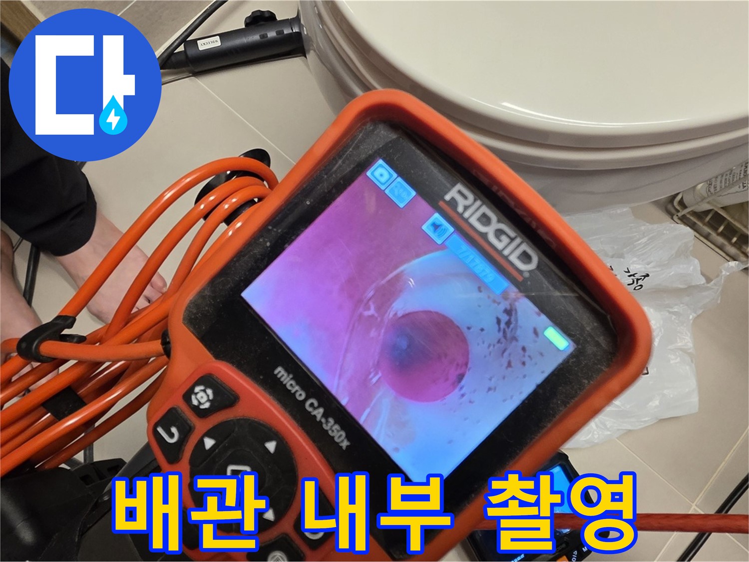 배관 내부 촬영 - 꼼꼼하게 살펴보고 있습니다