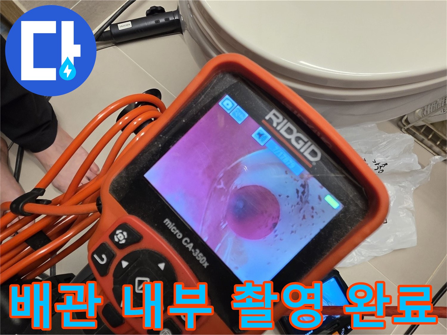 배관 내부 촬영 - 꼼꼼하게 살펴보고 있습니다.