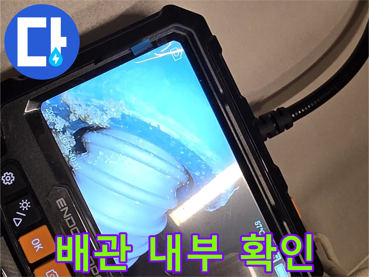배관 내시경 카메라로 배관 내부를 촬영한 이미지 - 누수 원인 파악의 핵심