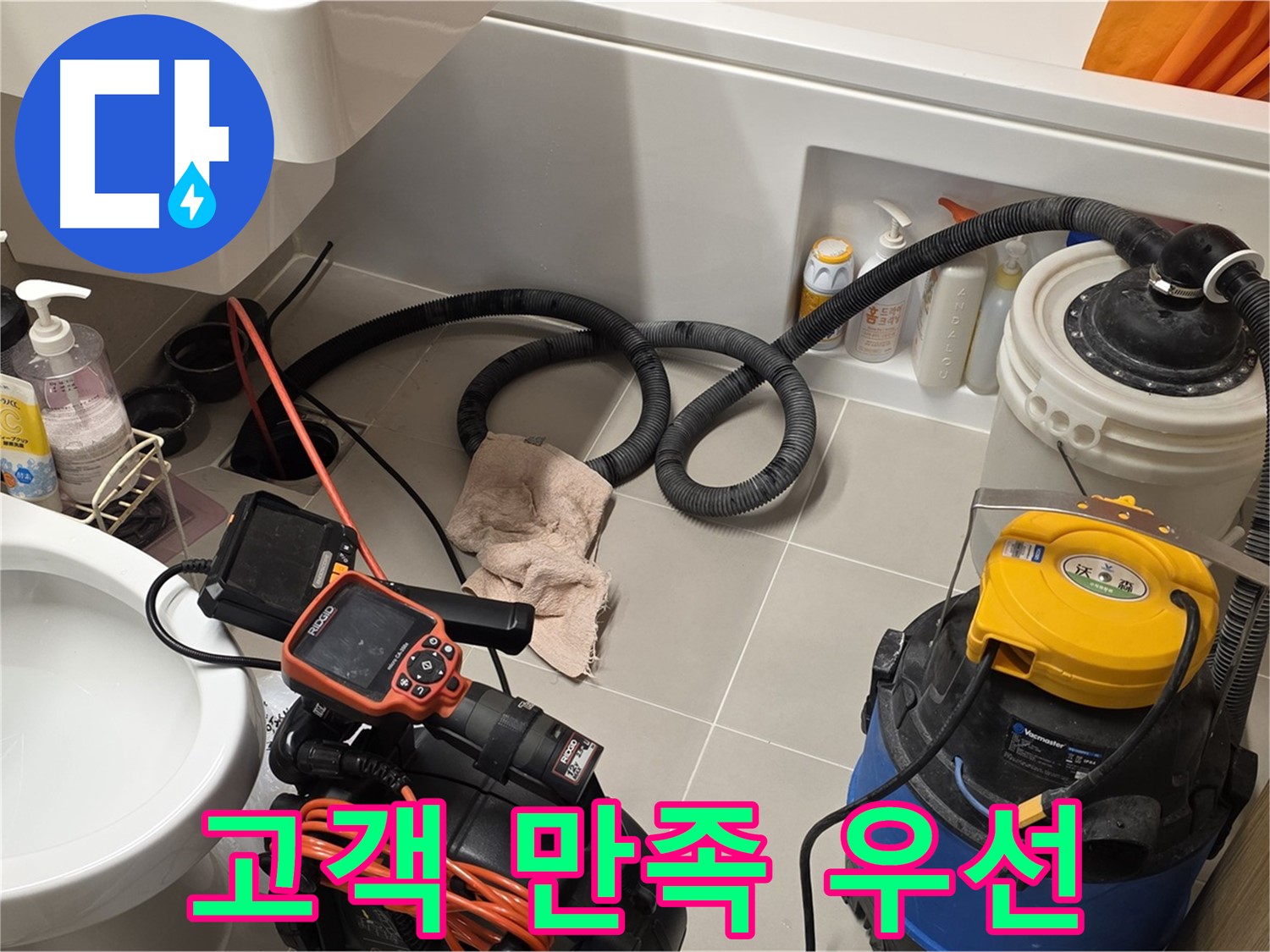 변기 교체 후 고객에게 누수 점검 결과를 설명하는 모습