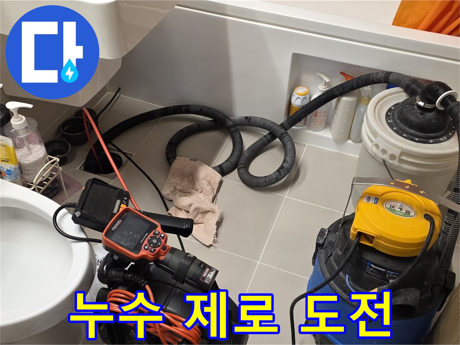 변기 교체 후 누수 제로를 목표로 꼼꼼하게 점검하는 모습